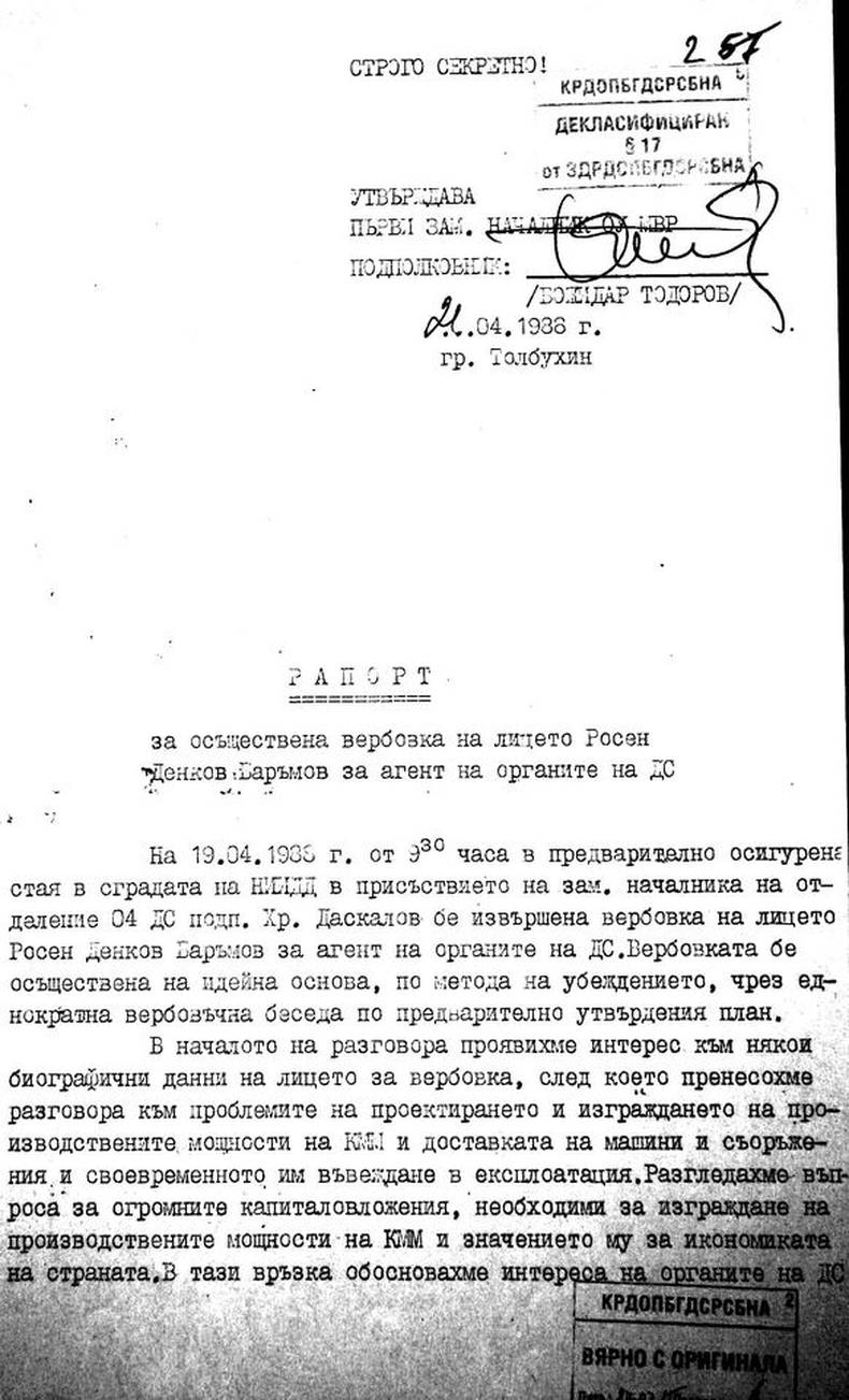 Документи за агент 